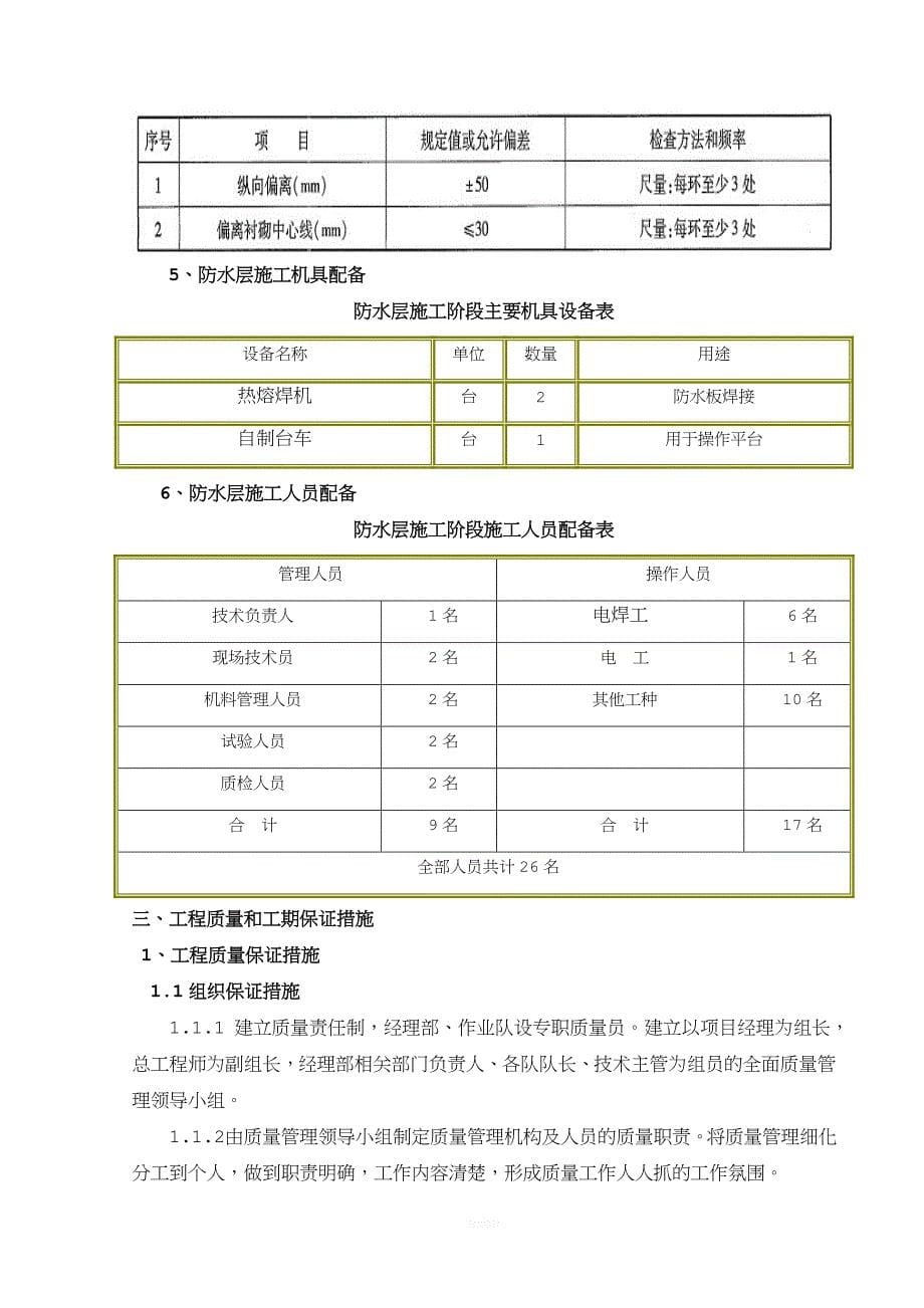 隧道防水层、止水带施工方案.doc_第5页