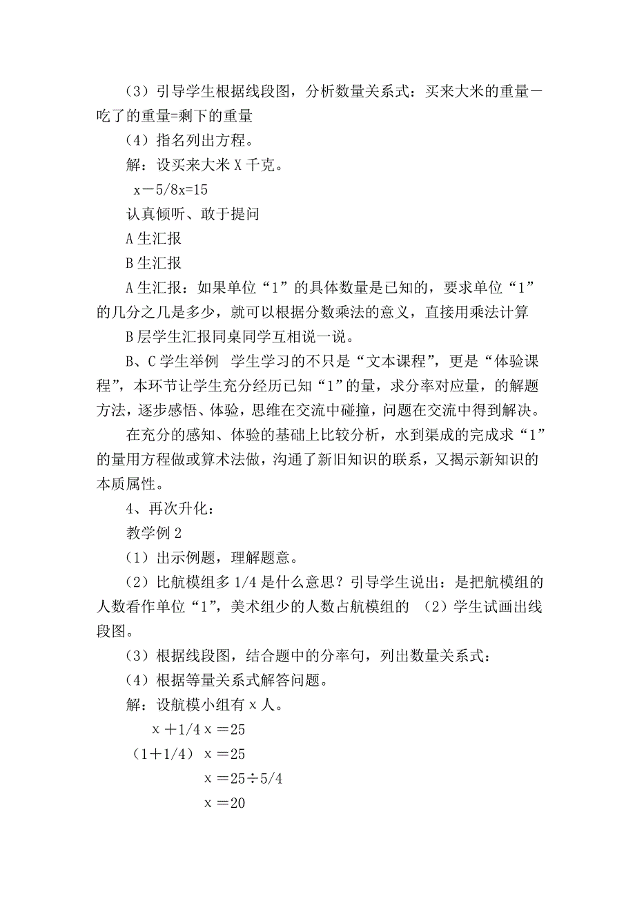 分层教学教案.doc_第3页