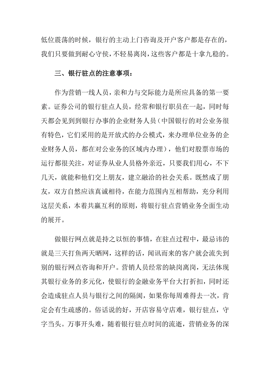 2022关于银行工作心得体会模板锦集六篇_第4页