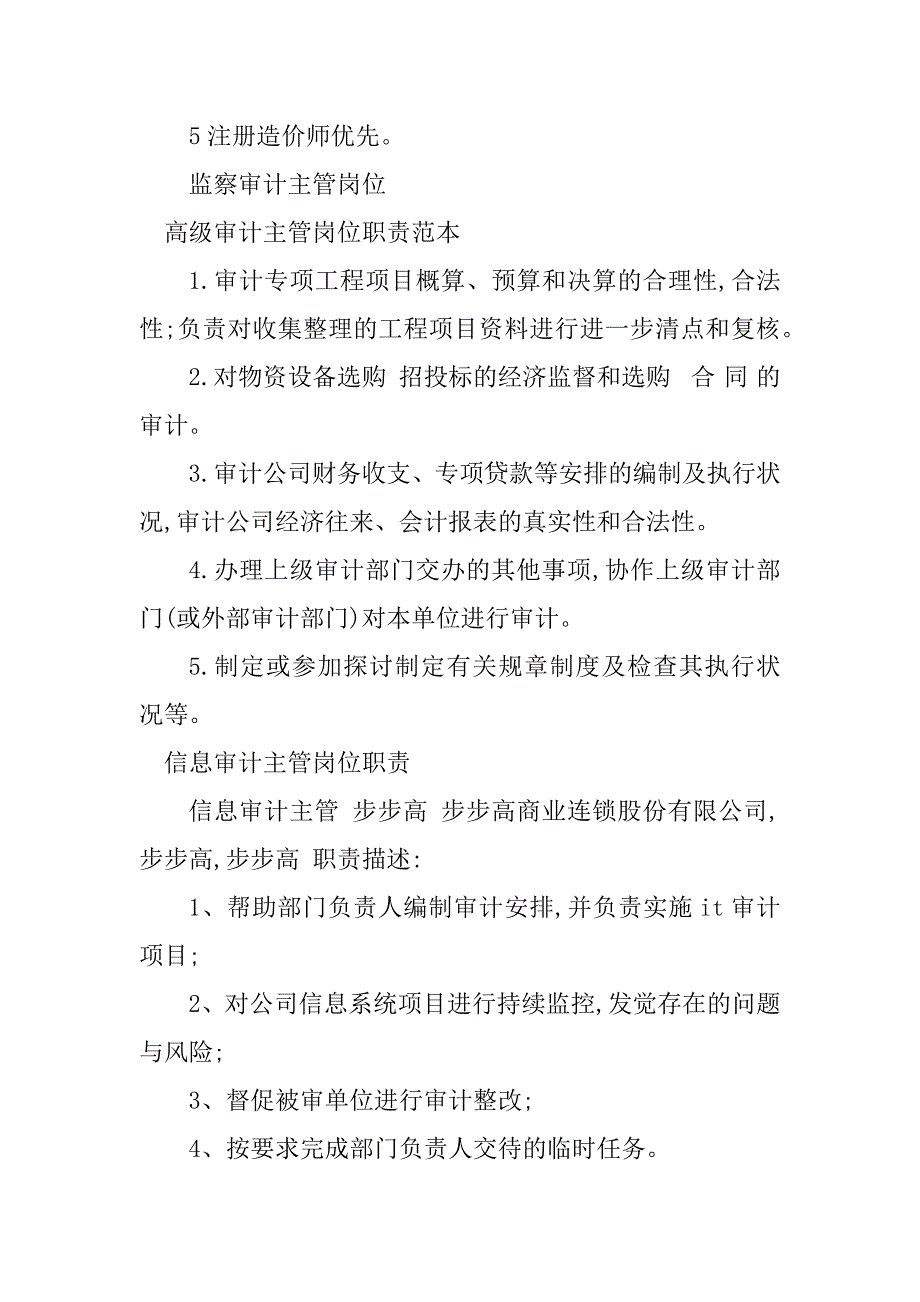 2023年审计主管岗位职责篇_第2页