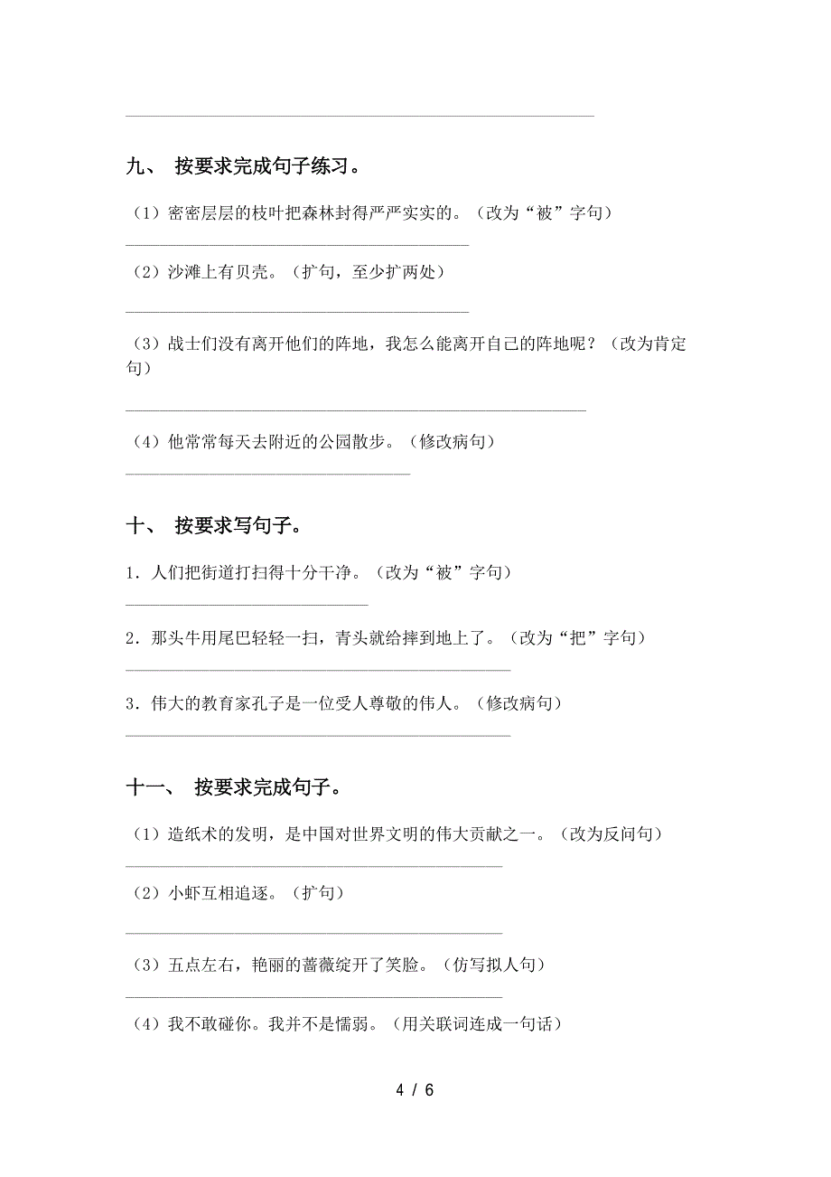 人教版三年级语文上册句子修改专项训练_第4页