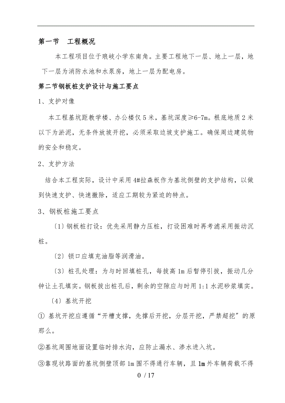 钢板桩支护施工方案工程施工组织设计方案_第3页