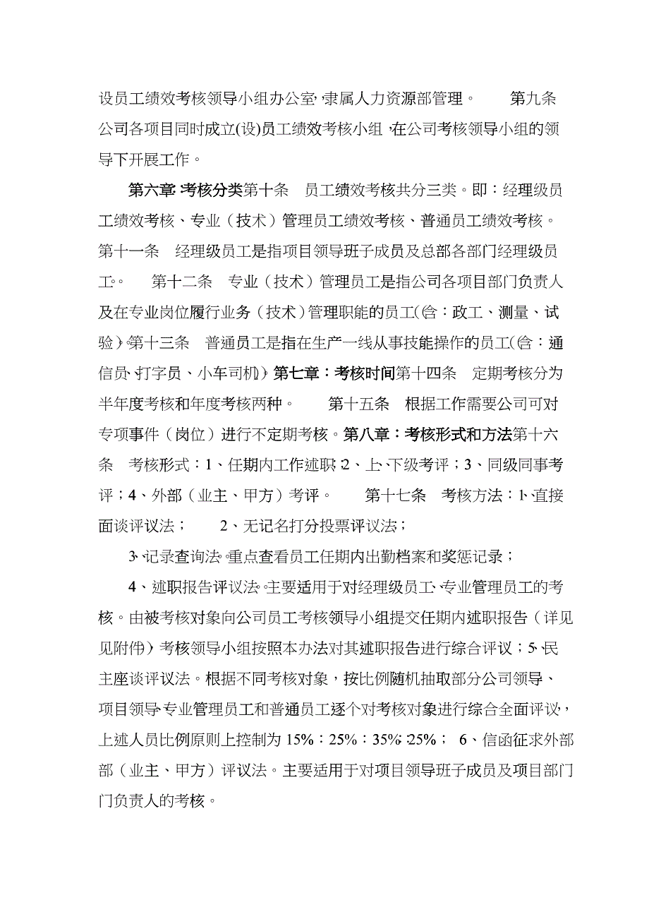 XXXX工程有限公司员工绩效考核管理办法_第2页