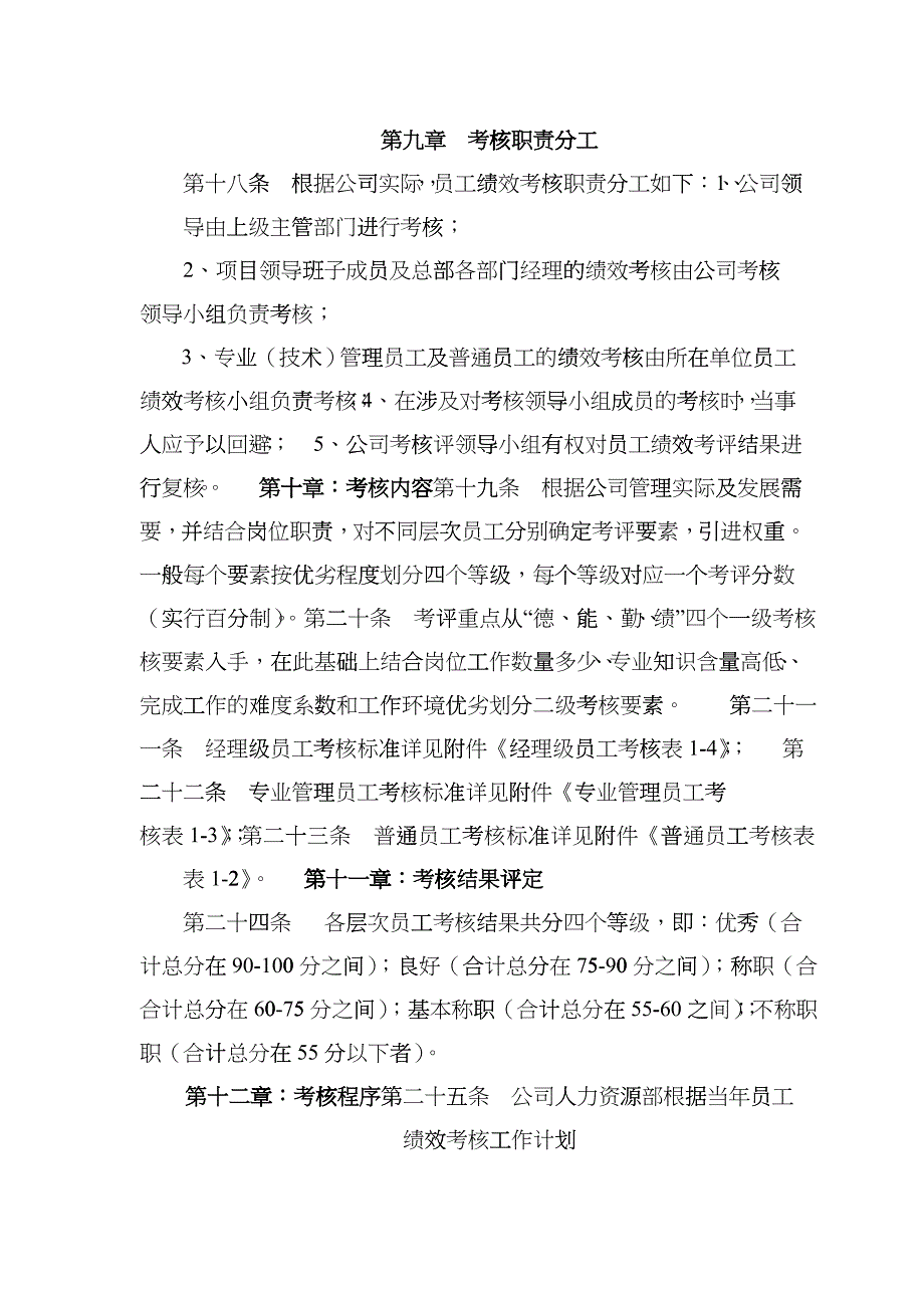 XXXX工程有限公司员工绩效考核管理办法_第3页