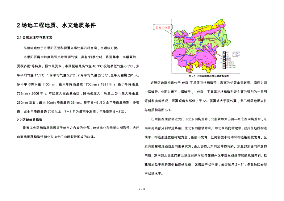 巴中市恩阳教育科技园二期勘察报告_第4页