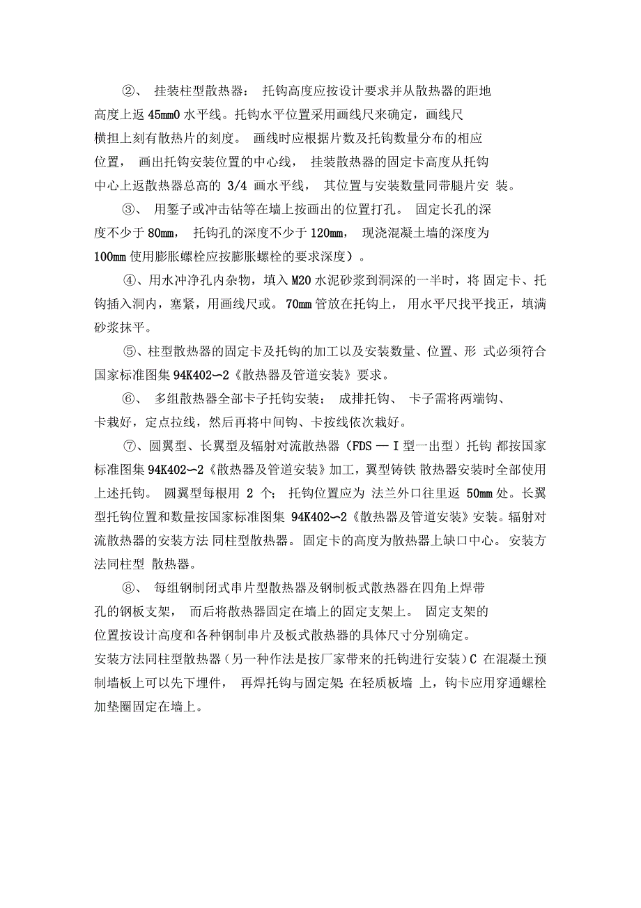 无锡市圣迪机械新建办公楼工程散热器安装质量控制监理交底_第3页