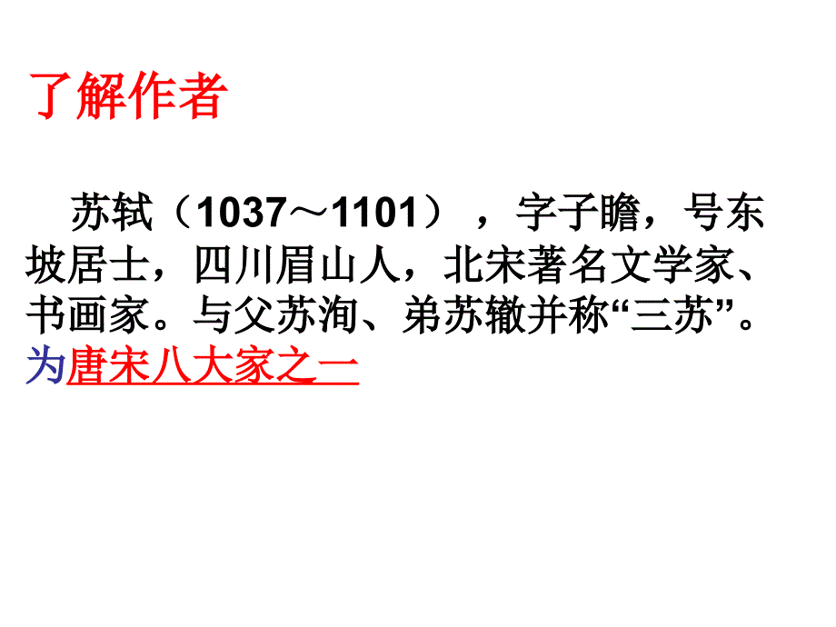 记承天寺夜游课件_第3页