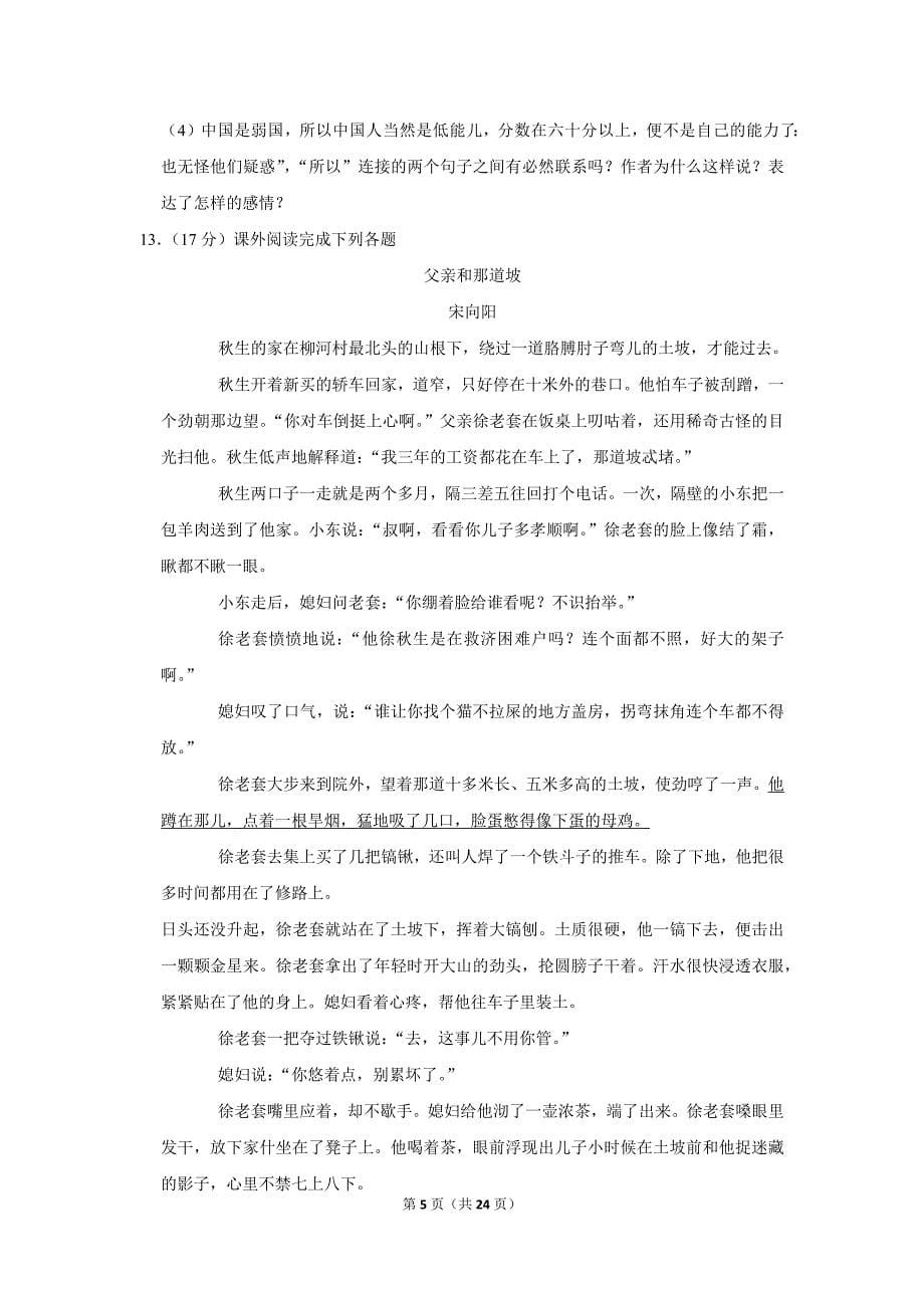 2018-2019学年安徽省亳州市涡阳县石弓中心校八年级（上）期中语文试卷.doc_第5页