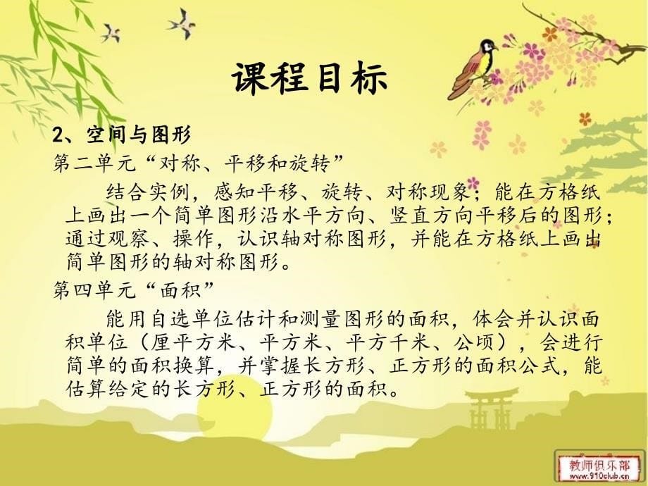 北师大版三年级下册数学课程纲要分享课教案_第5页