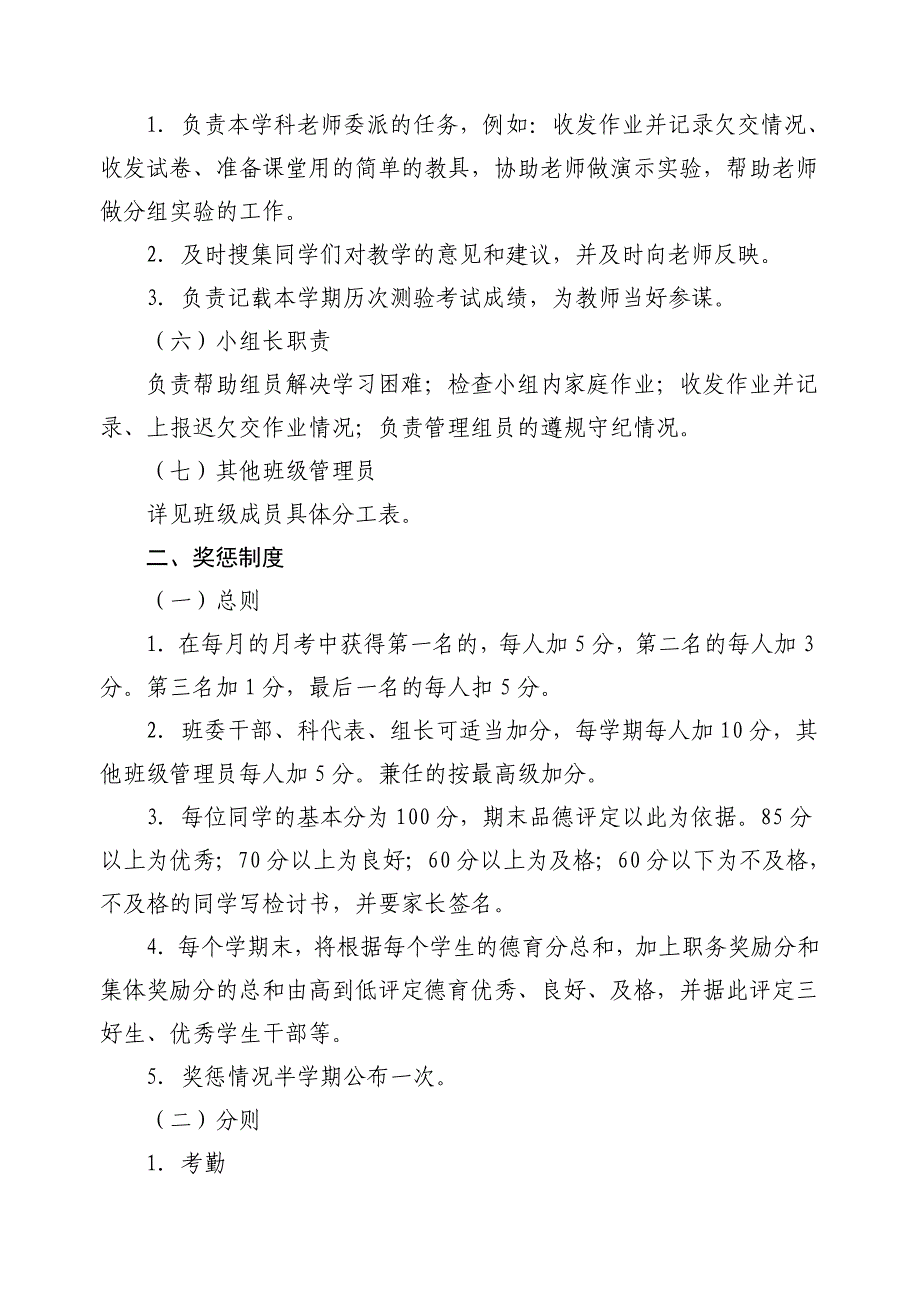 班级精细化管理制度_第3页