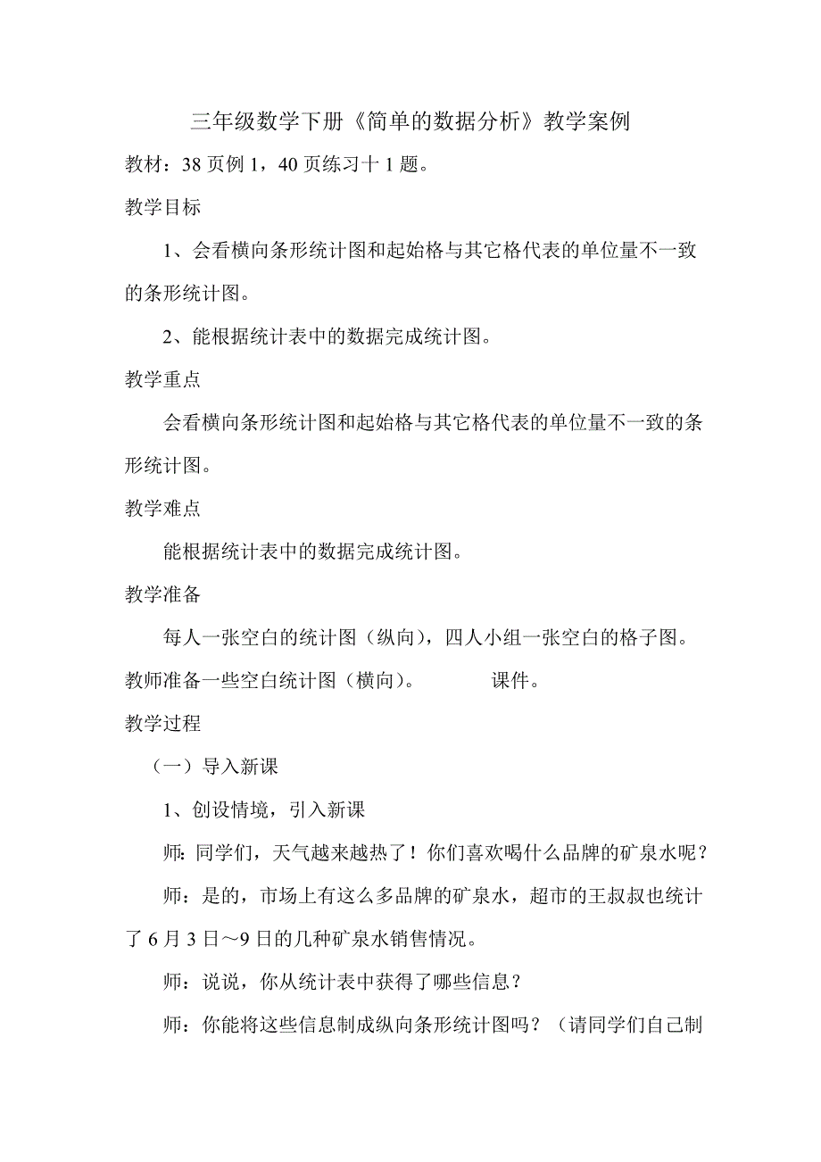 人教版三年级数学下册_第1页