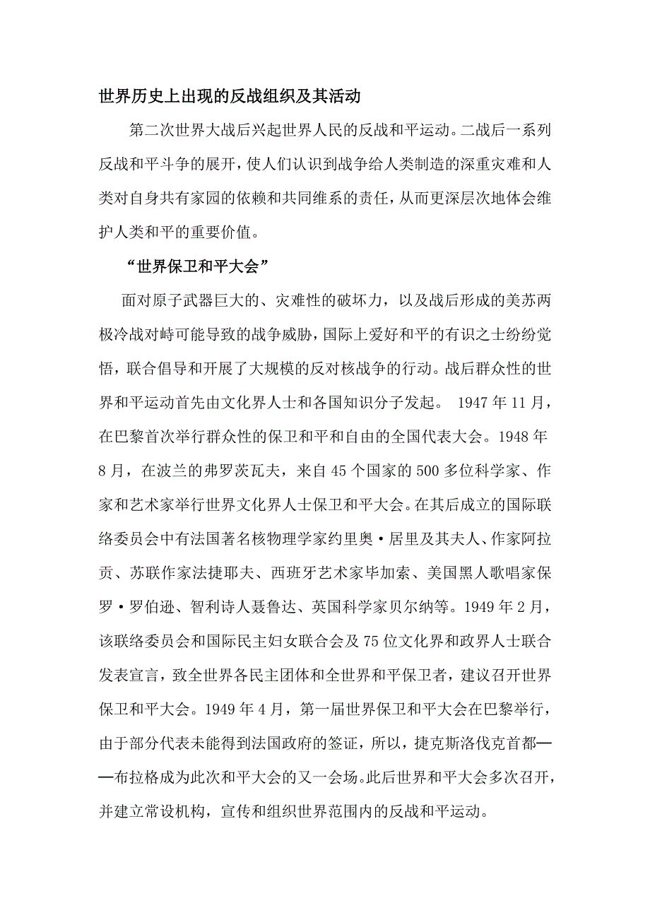 世界历史上出现的反战组织及其活动.doc_第1页