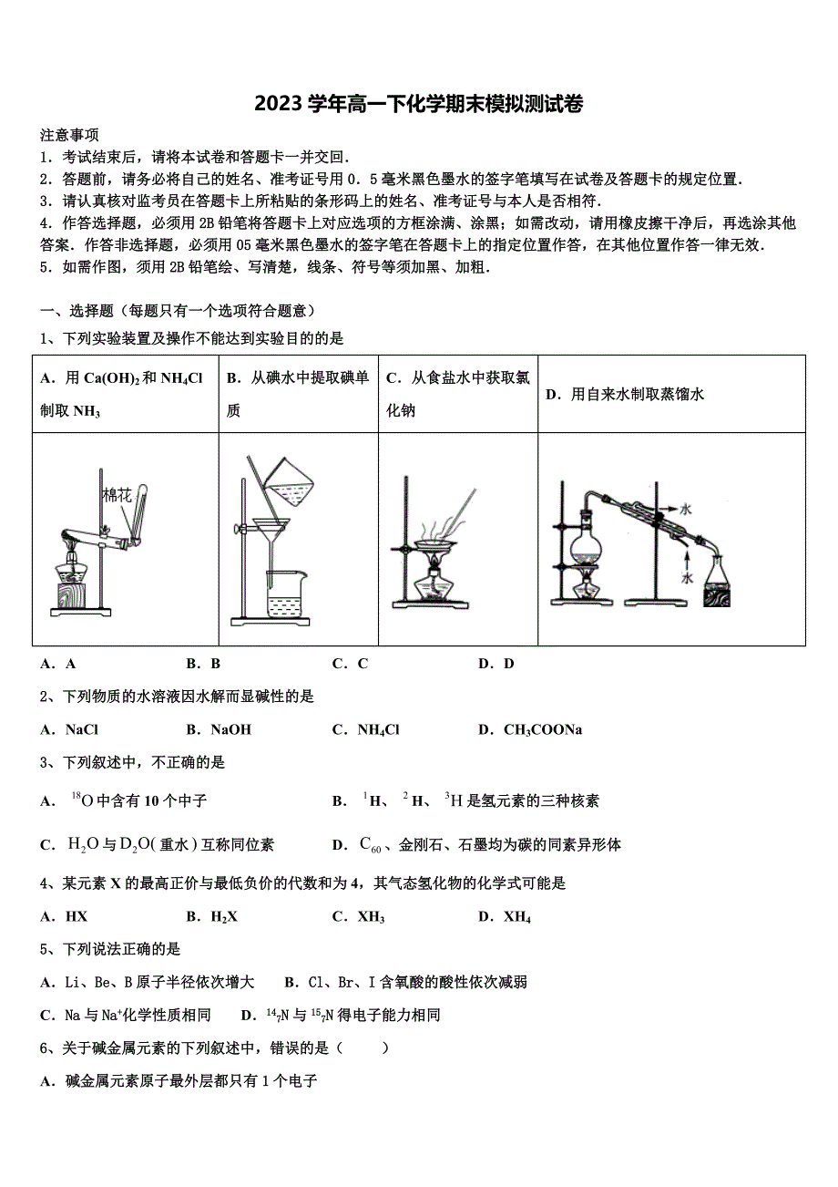 甘肃省酒泉市2023学年高一化学第二学期期末经典模拟试题(含答案解析）.doc_第1页