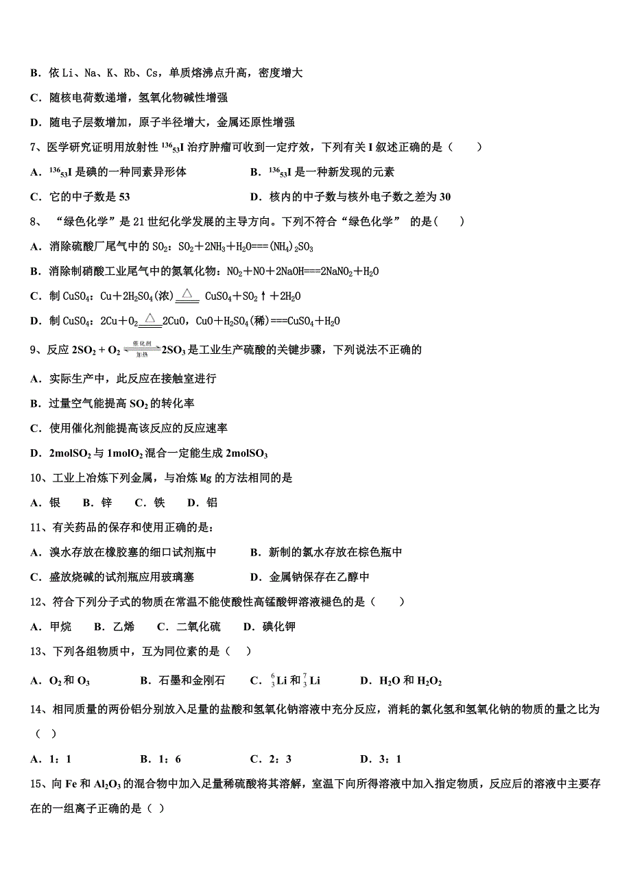 甘肃省酒泉市2023学年高一化学第二学期期末经典模拟试题(含答案解析）.doc_第2页