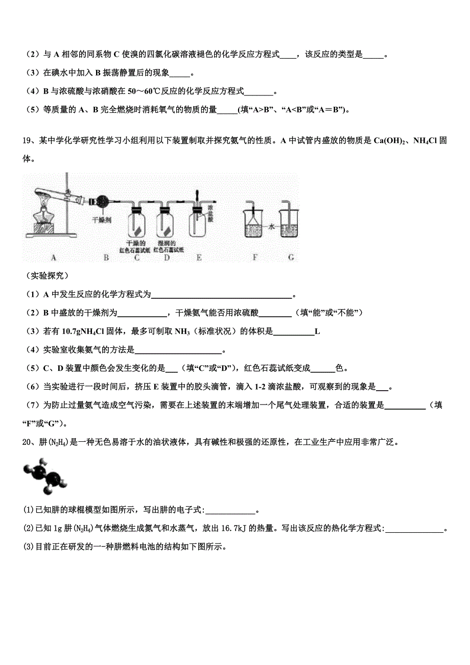 甘肃省酒泉市2023学年高一化学第二学期期末经典模拟试题(含答案解析）.doc_第4页