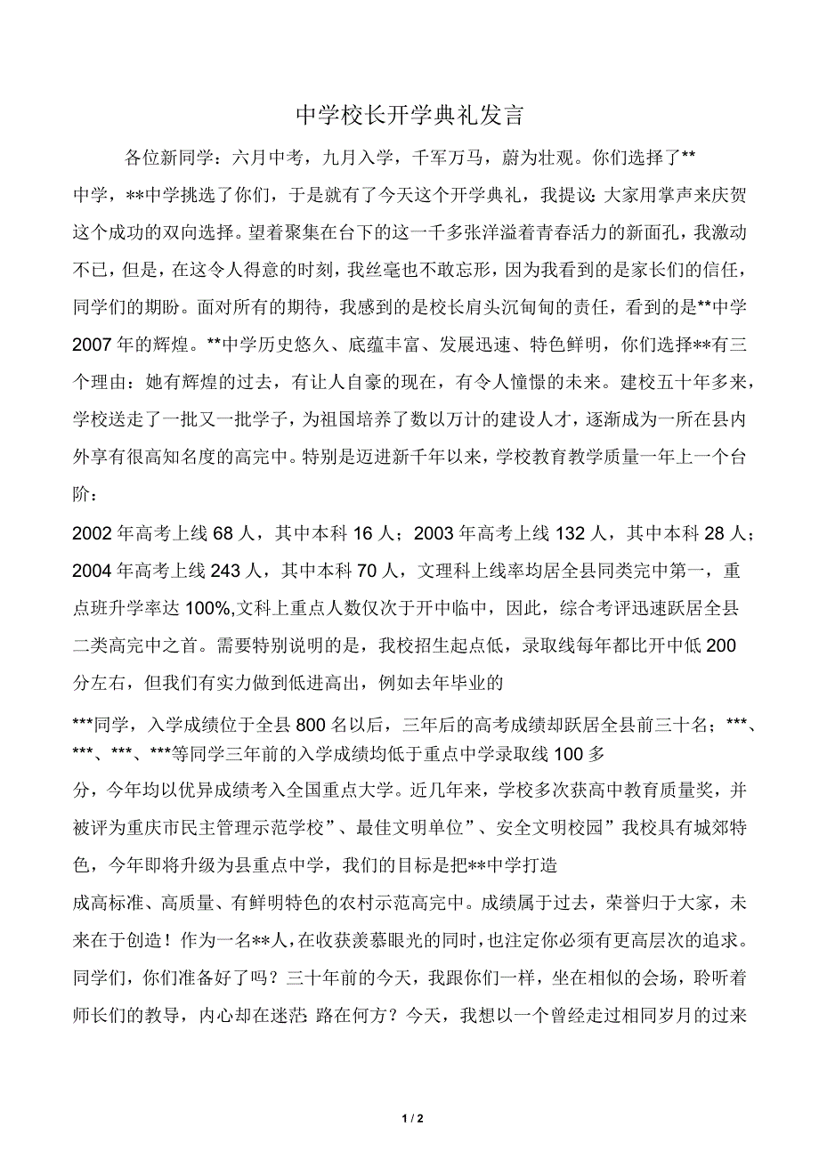 中学校长开学典礼发言_第1页