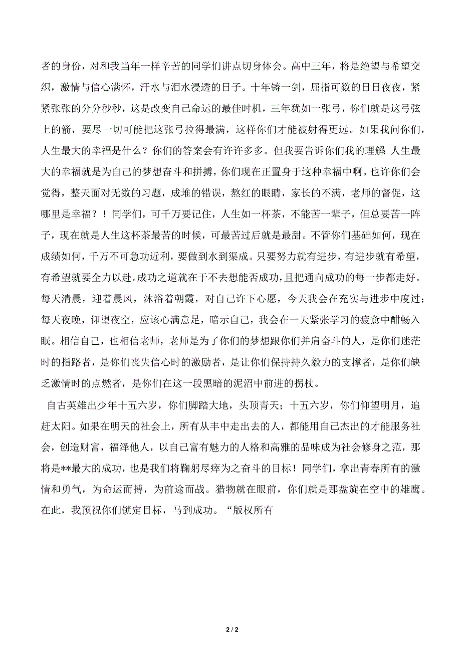 中学校长开学典礼发言_第2页