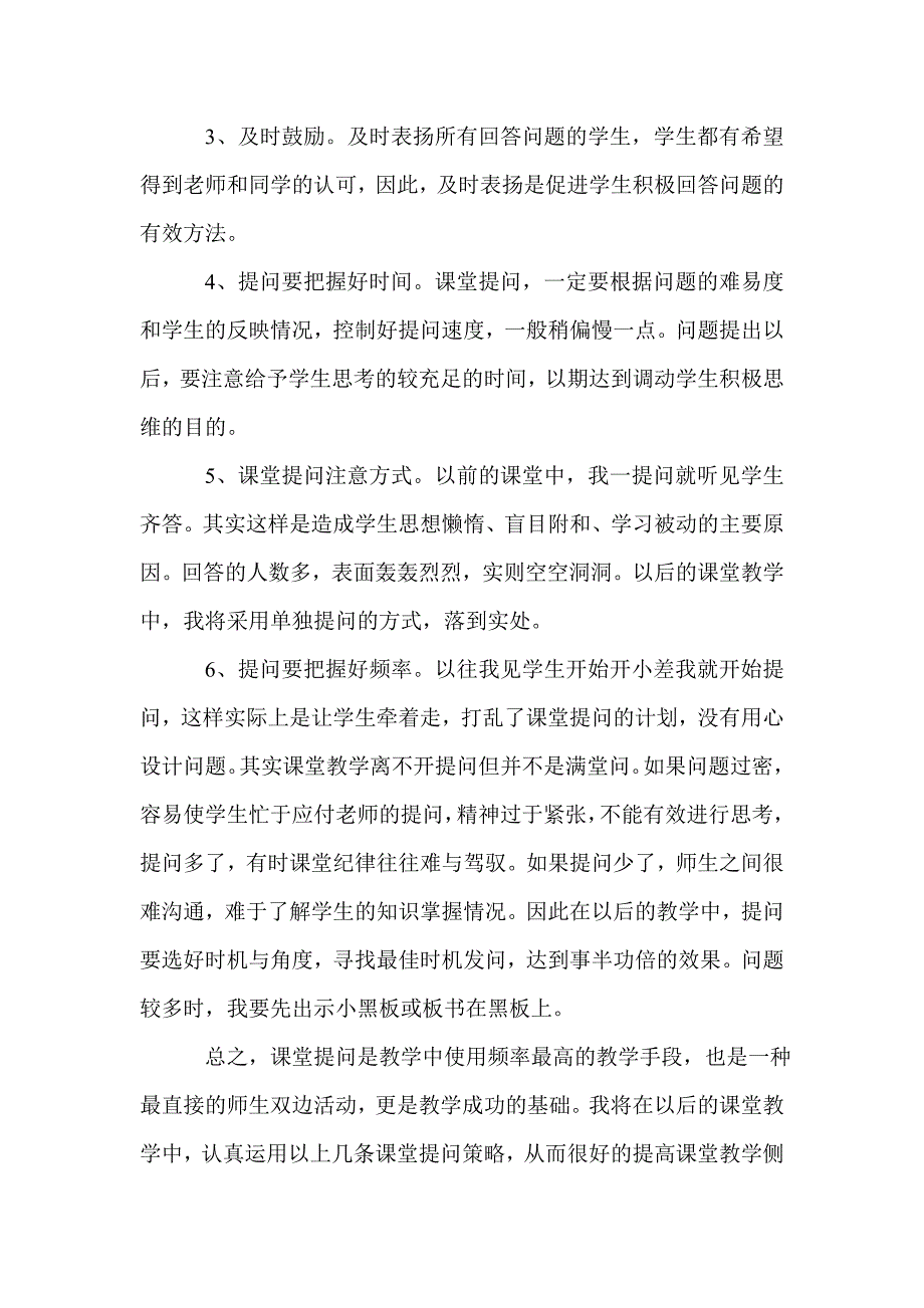 教学随笔—代思强—提高课堂提问效率让更多的小手举起来_第2页