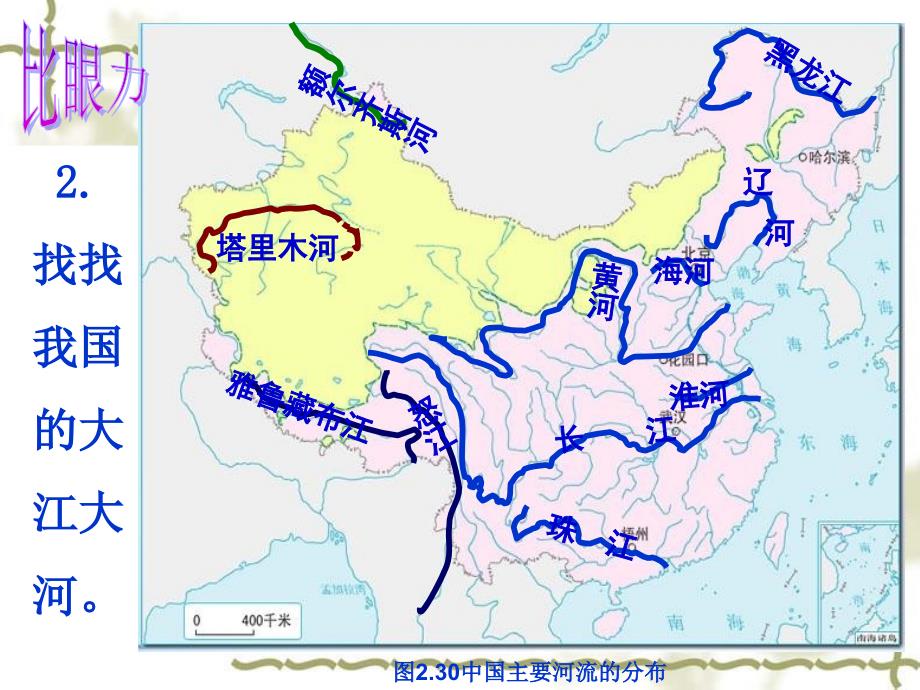 新人教版八年级地理上册23河流课件_第4页