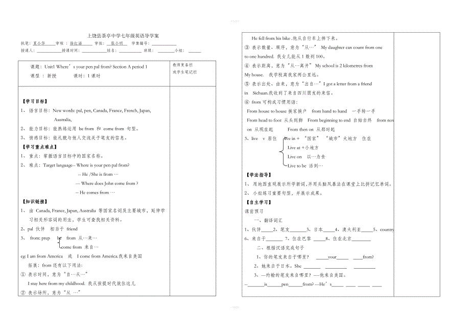 人教版七年级下英语教学案unit1.doc_第1页