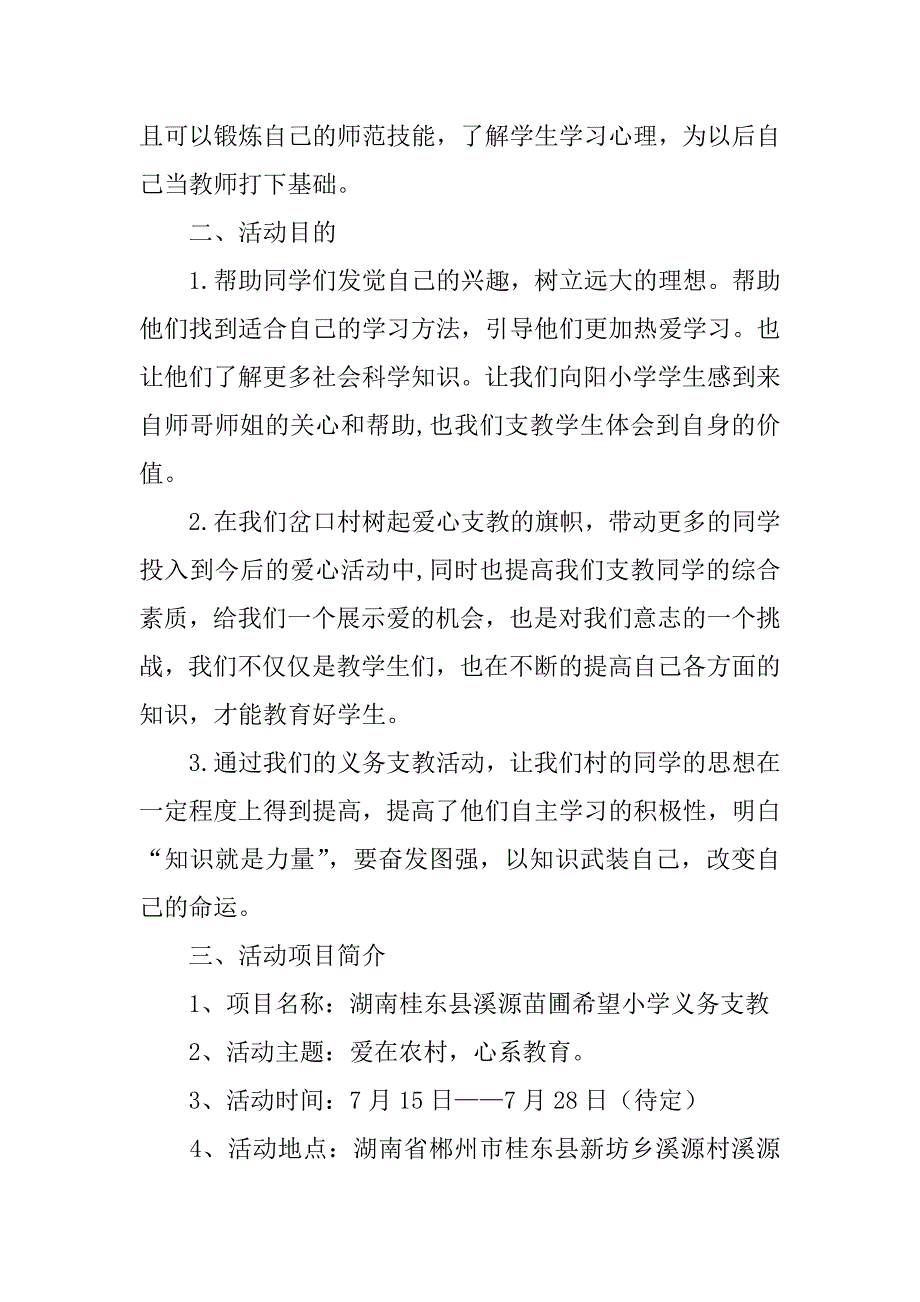 暑假社会实践活动策划书4篇暑假社会实践活动内容简介_第2页