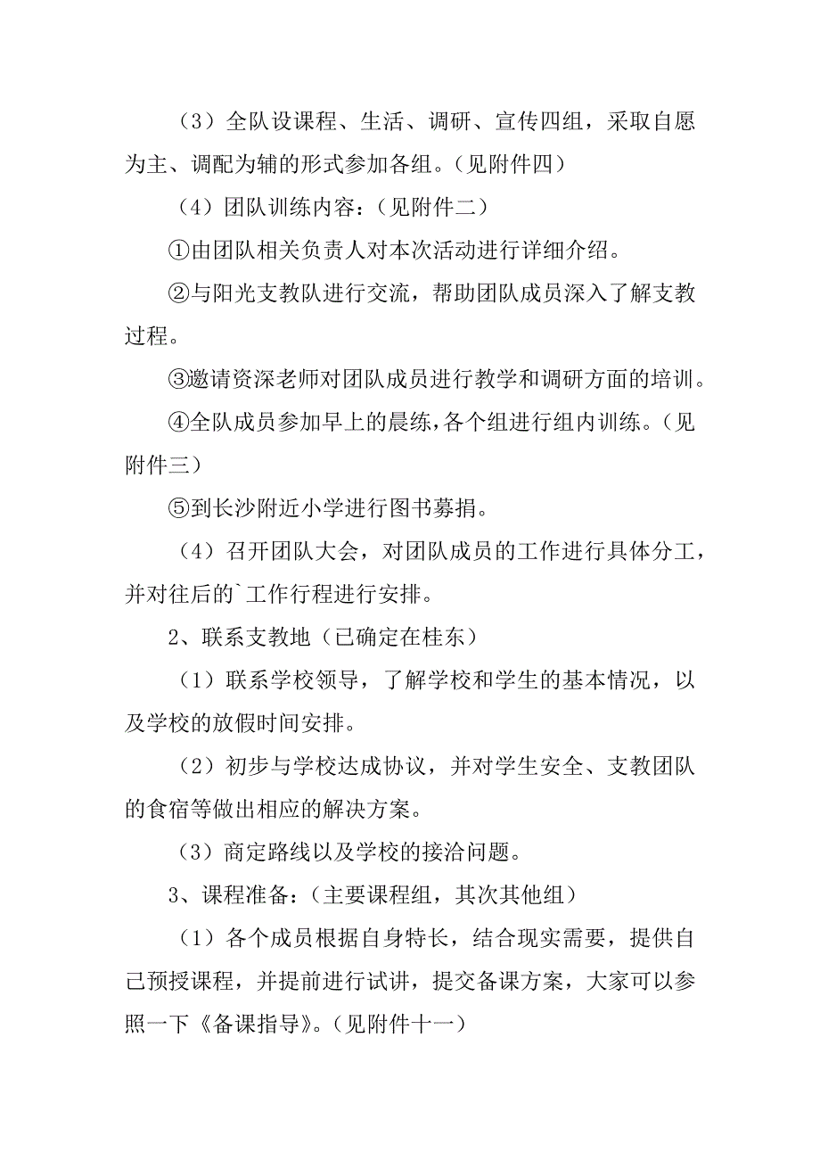 暑假社会实践活动策划书4篇暑假社会实践活动内容简介_第4页