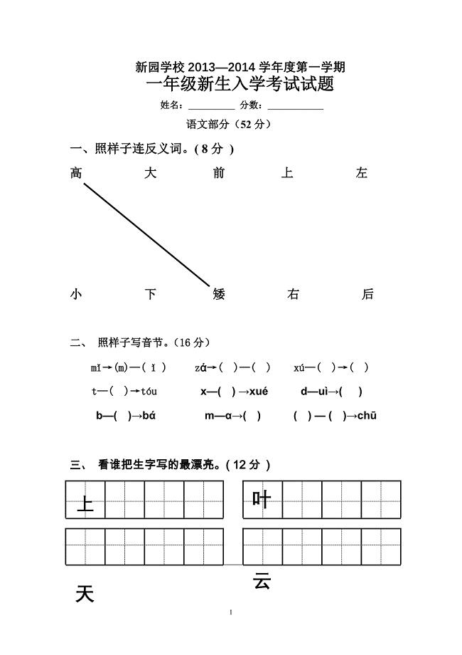 一年级新生入学考试试题