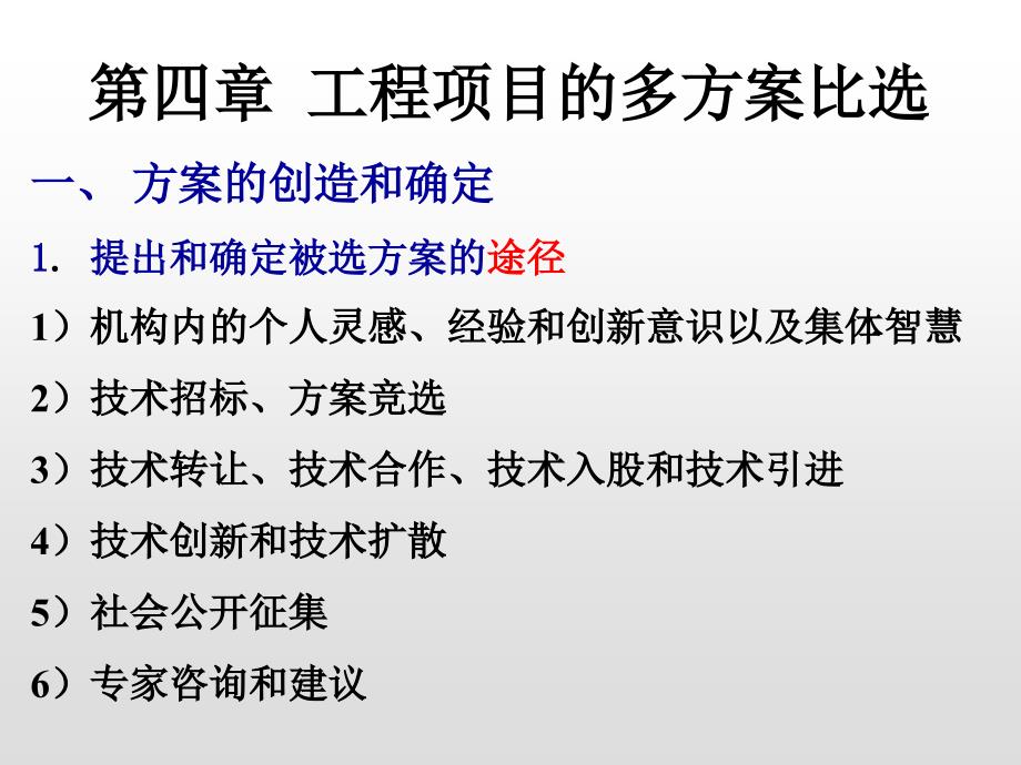 4.多方案比选_第1页