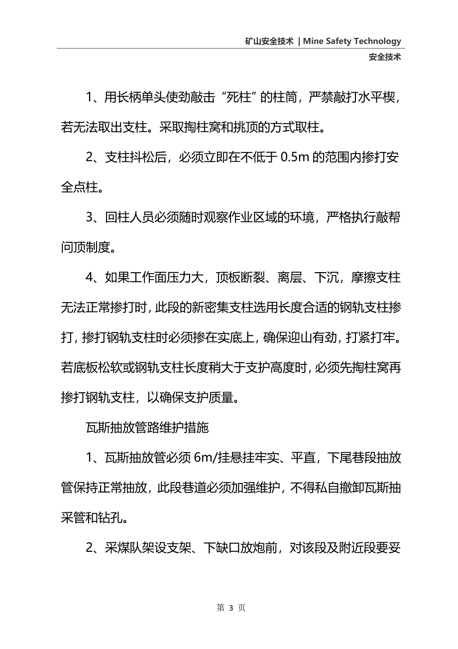 回柱放顶的安全技术措施(新版)_第4页