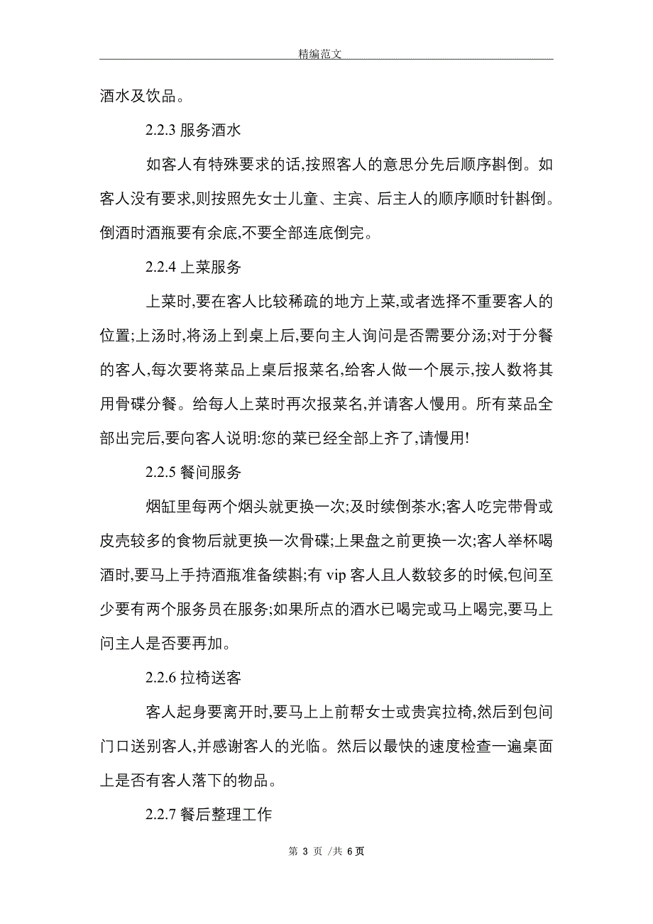 餐饮服务员实习报告3000字范文精选_第3页