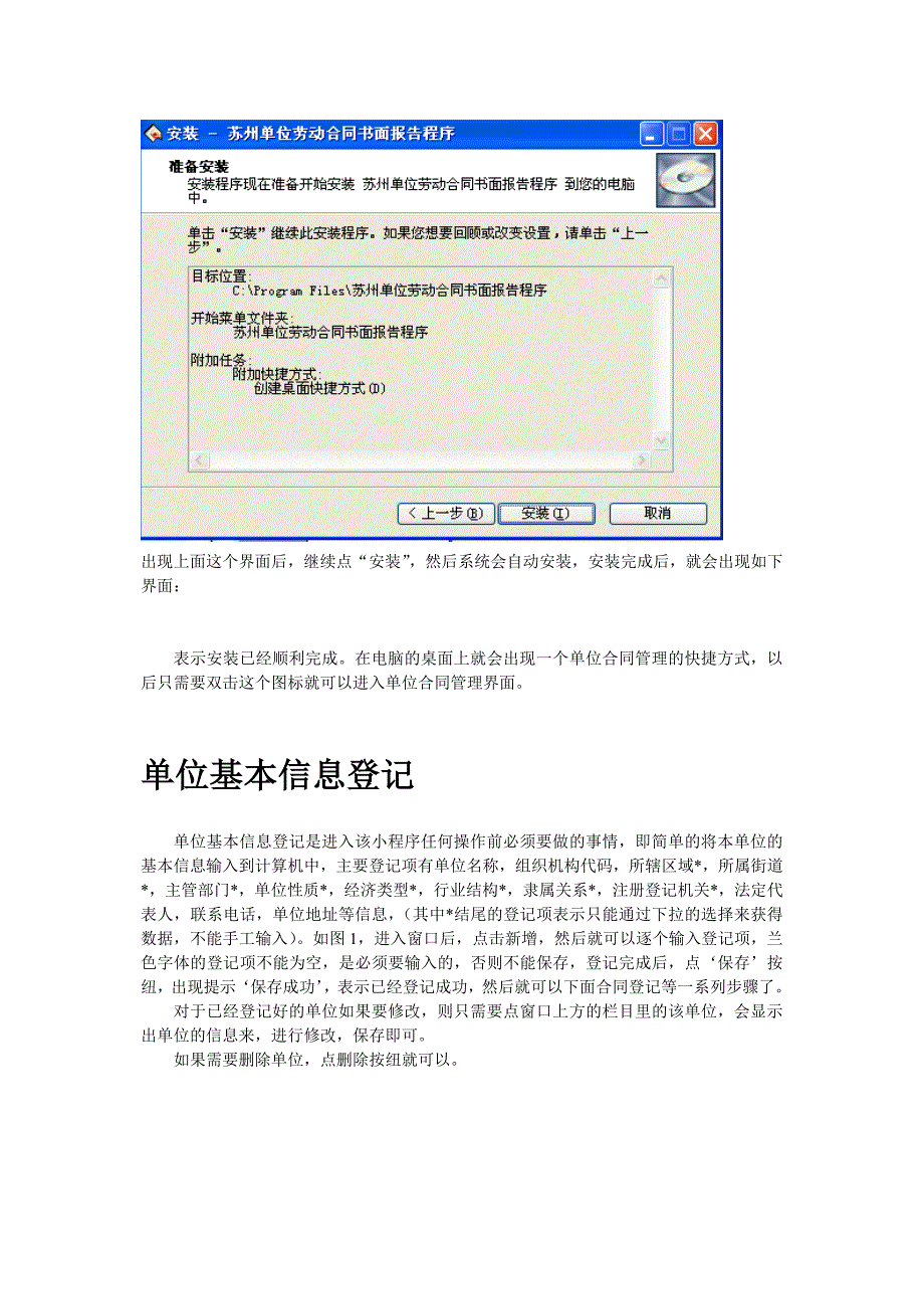 单位合同管理小程序操作手册_第4页