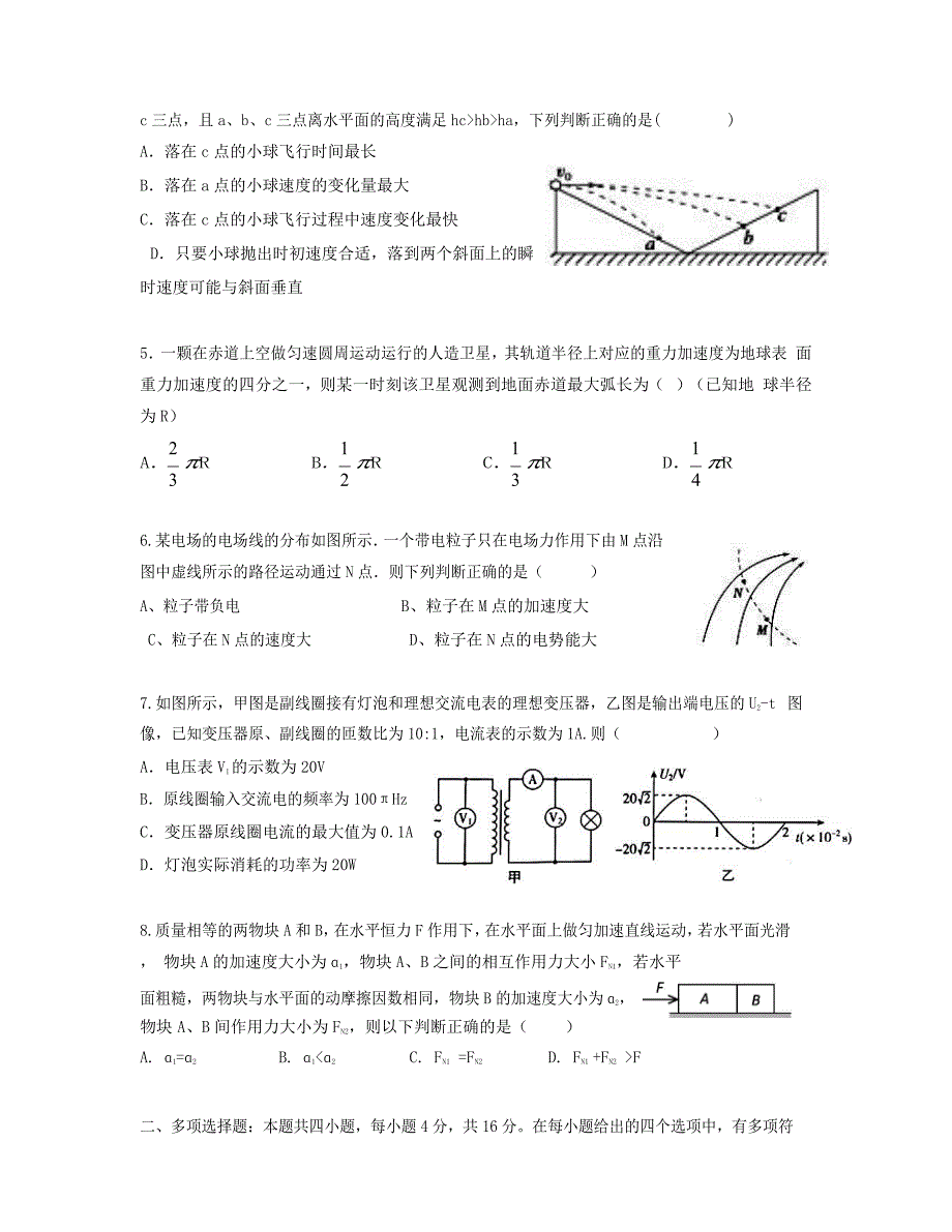 湖北省咸宁市嘉鱼县第一中学2019-2020学年高二期末考试物理试卷（word 版）_第2页