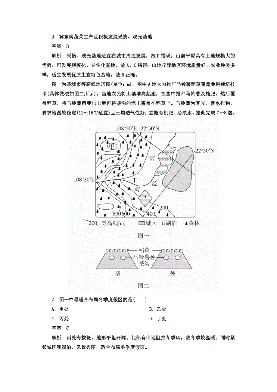 精校版高考地理一轮总复习限时规范特训：第3部分 区域可持续发展 第4章 区域经济发展 341 Word版含答案_第3页