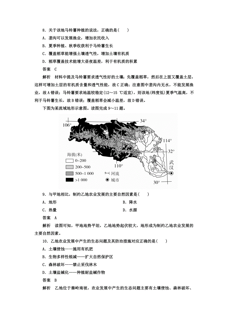 精校版高考地理一轮总复习限时规范特训：第3部分 区域可持续发展 第4章 区域经济发展 341 Word版含答案_第4页