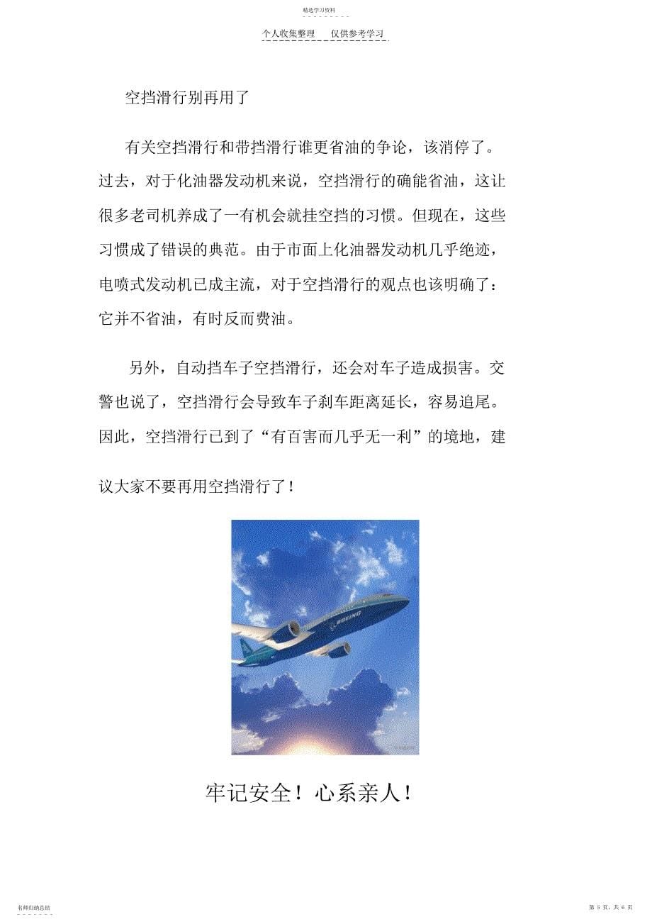 2022年空挡滑行省油还是费油98013_第5页