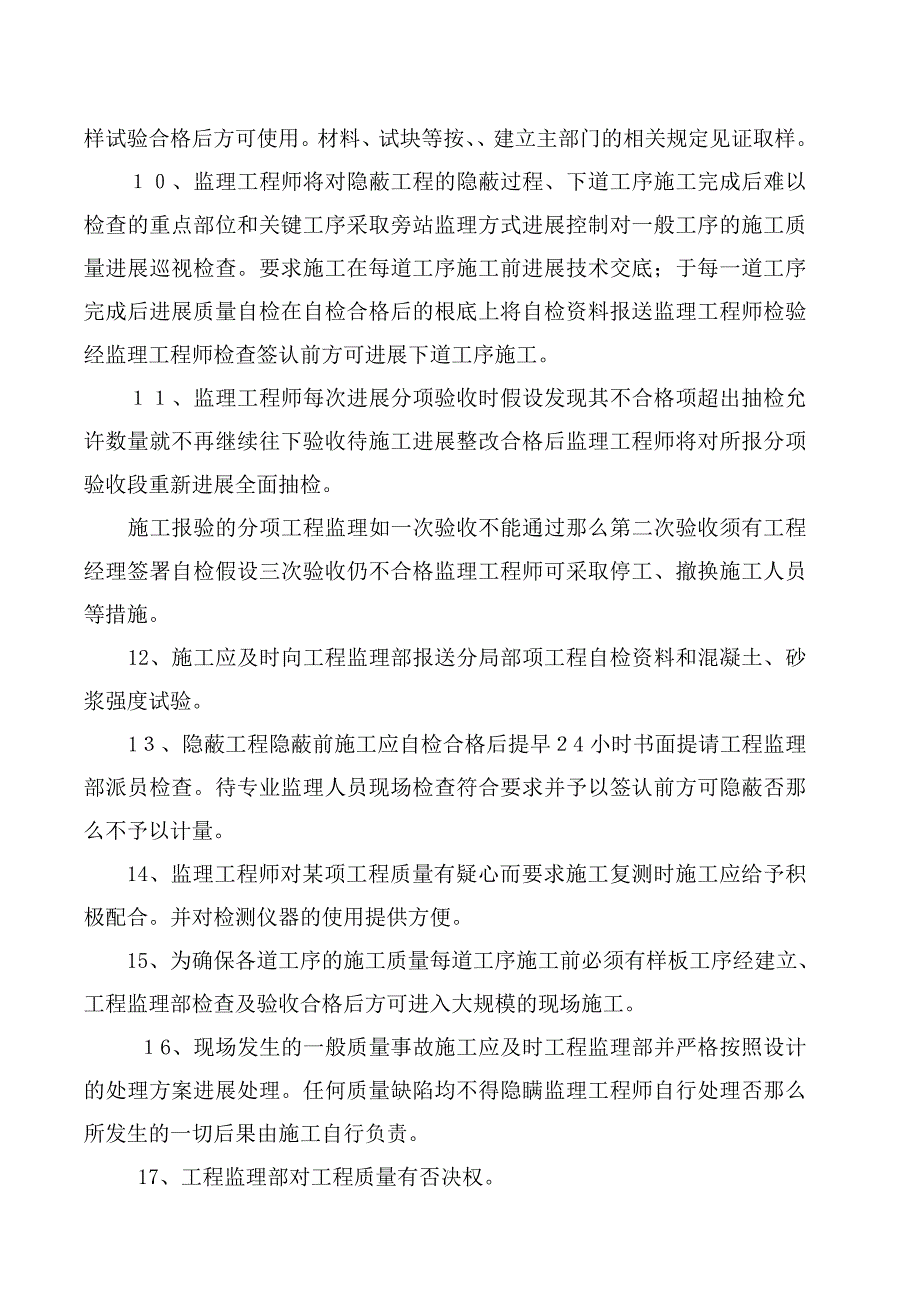 市政工程监理技术交底_第4页