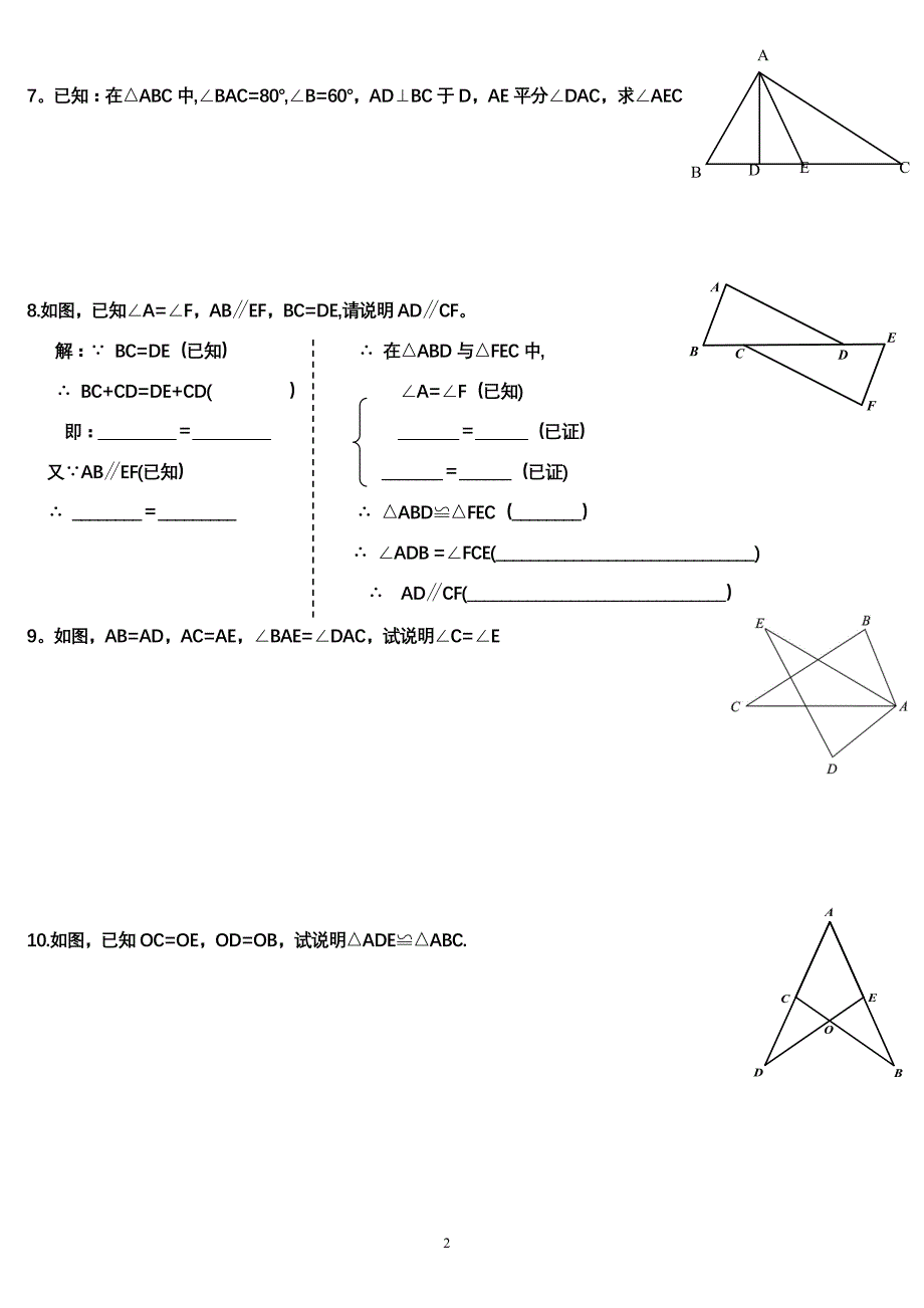 七年级下册数学证明题练习.doc_第2页