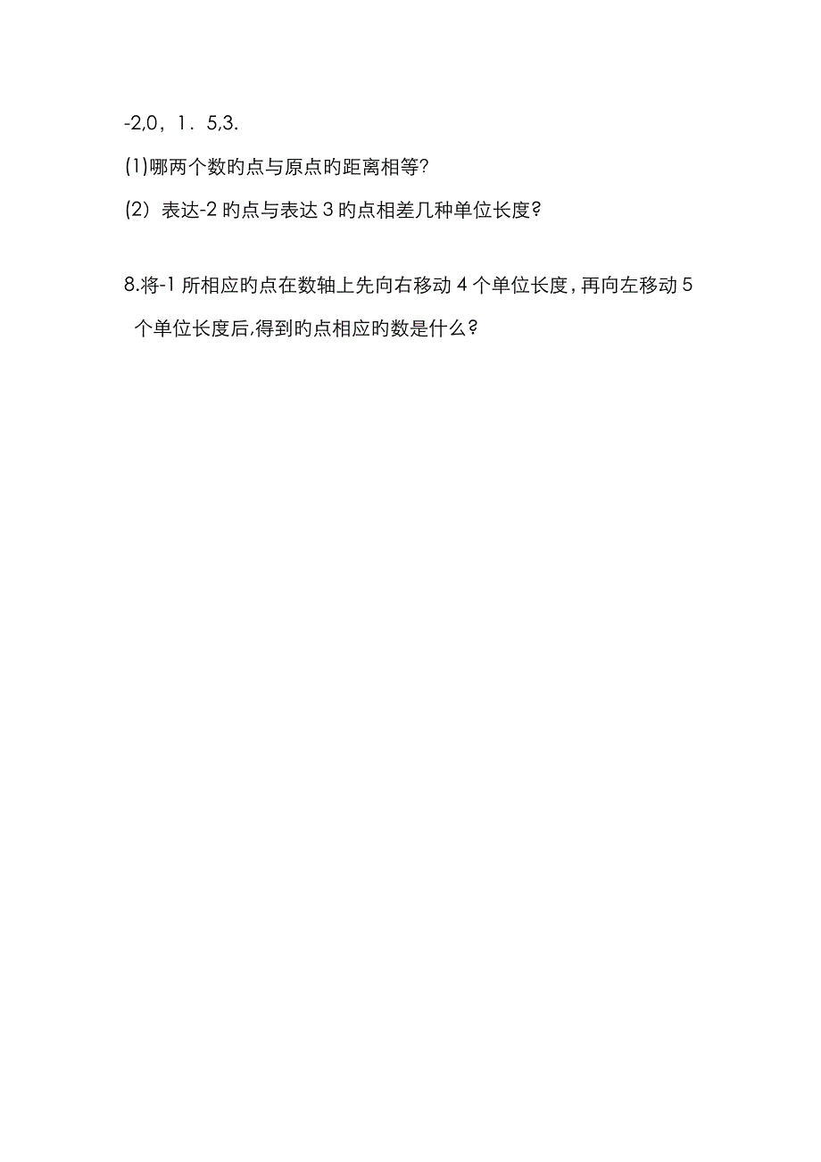 有理数数轴练习题_第2页