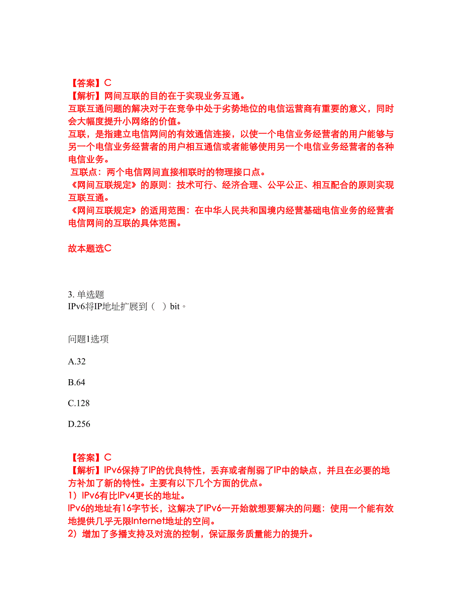 2022年通信工程师-初级通信工程师考试题库及全真模拟冲刺卷31（附答案带详解）_第2页