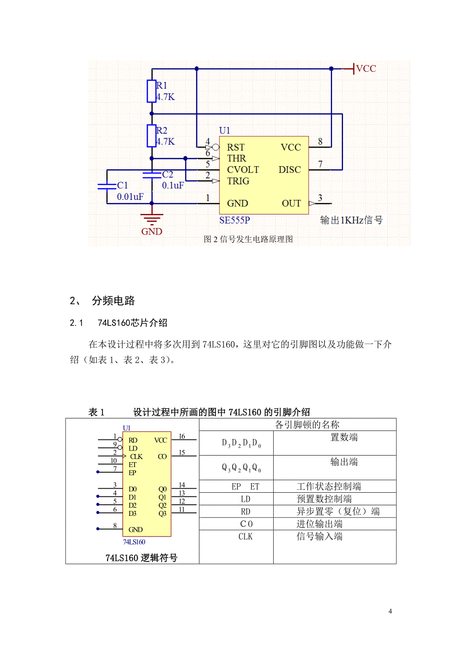 电子技术课程设计数字钟设计_第4页