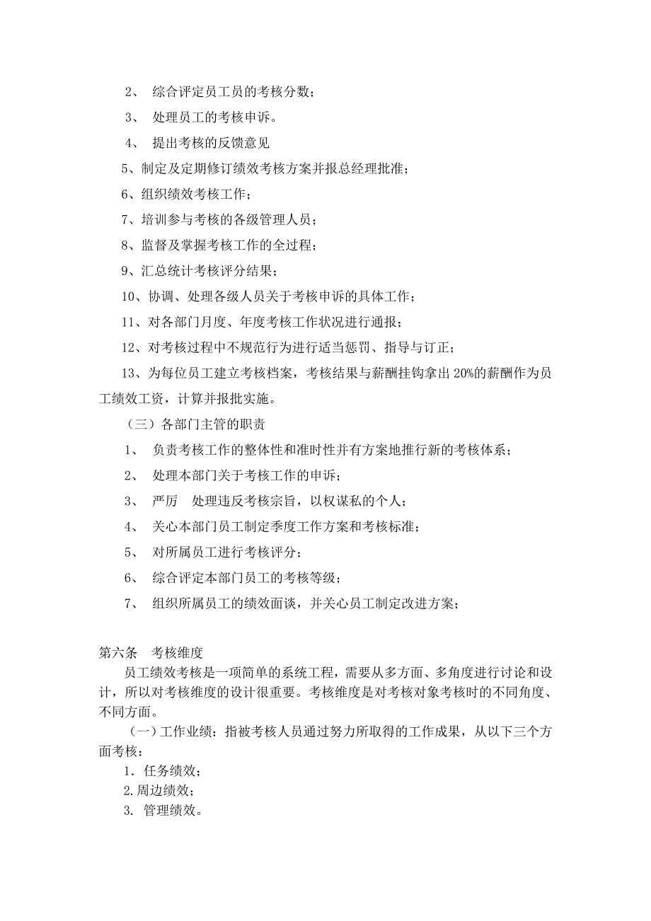 关于田东新材料有限公司员工绩效考核方案初稿_第2页