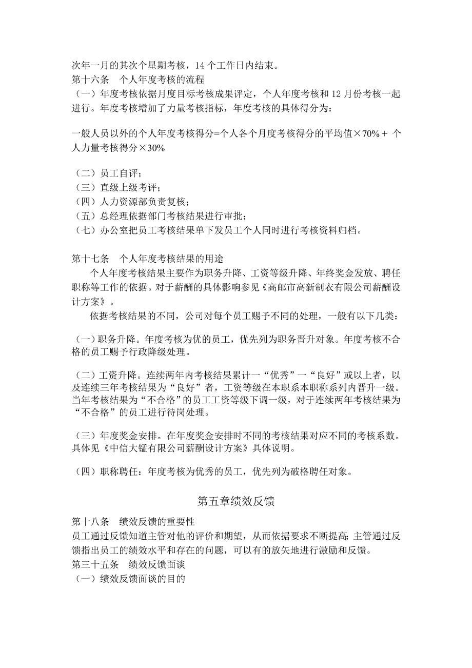 关于田东新材料有限公司员工绩效考核方案初稿_第5页