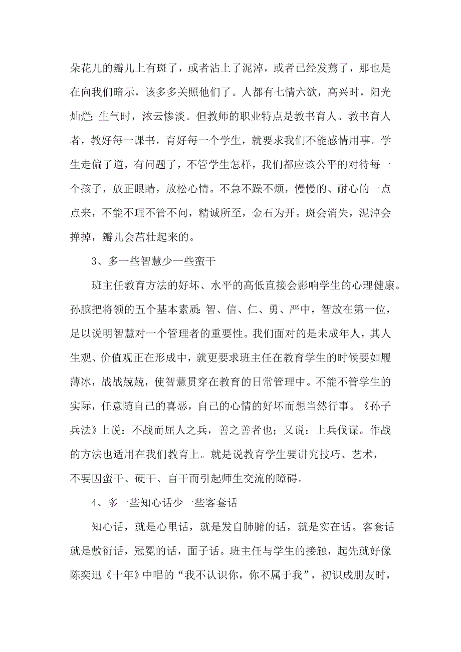 治班之道知多少.doc_第2页