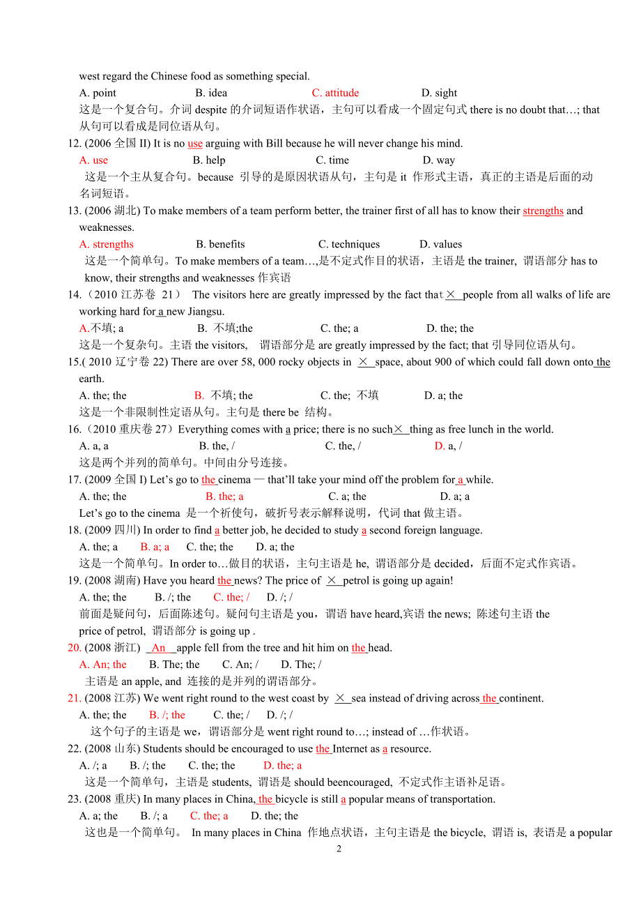 300试题句法分析.doc_第2页