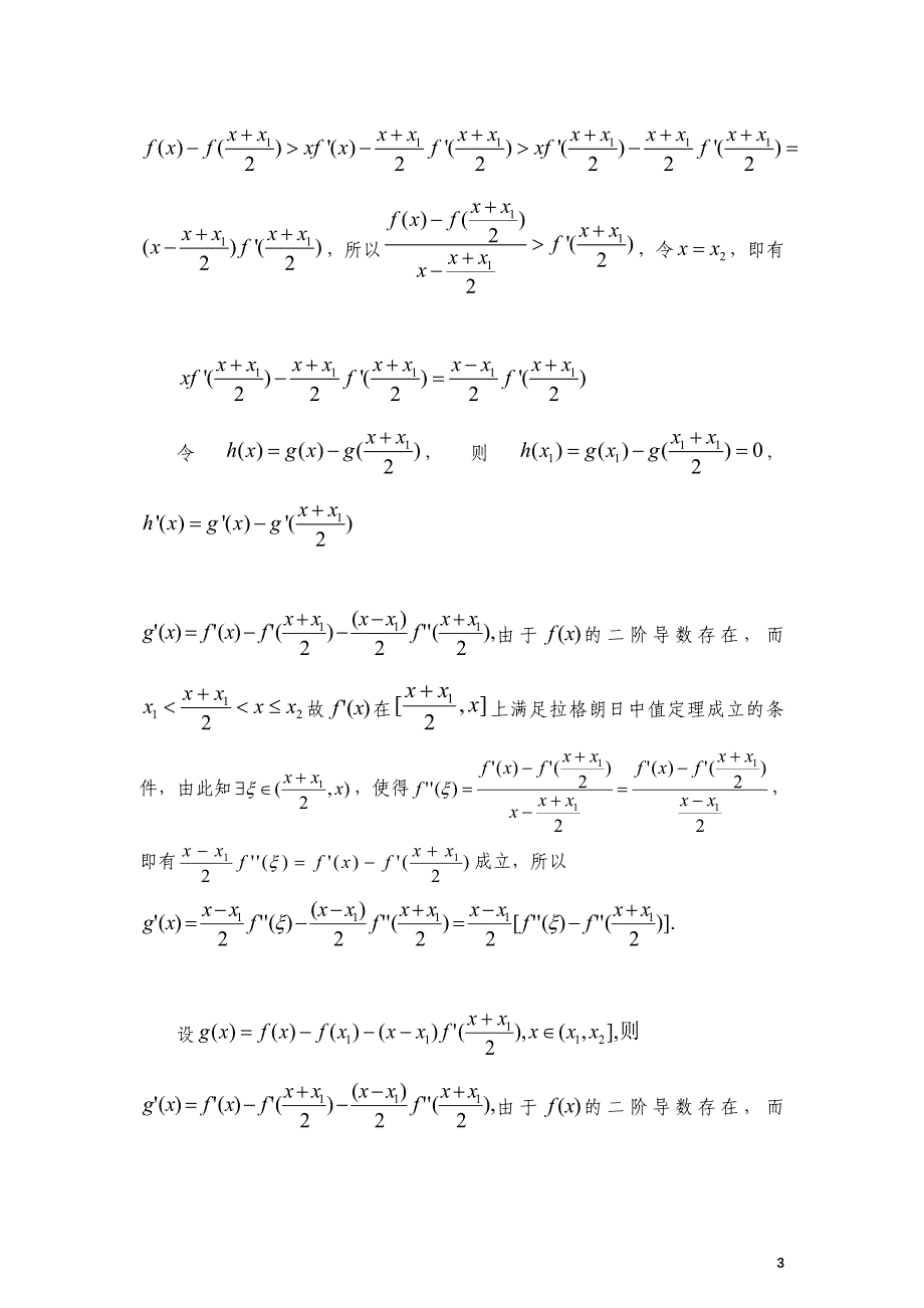 再谈曲线中切线定理在求解高考压轴题中的应用正式稿_第3页