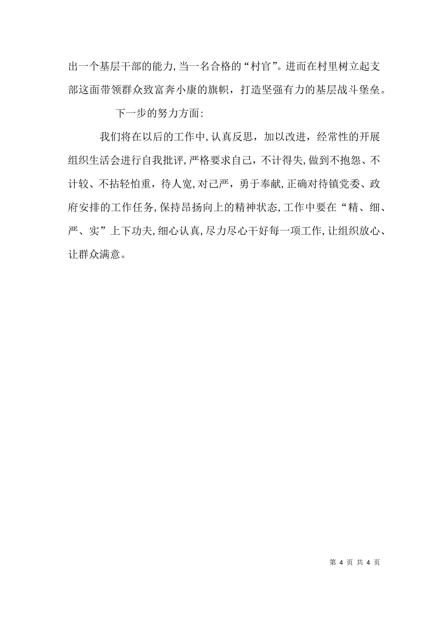 村巡察突出问题以案促改整改报告_第4页