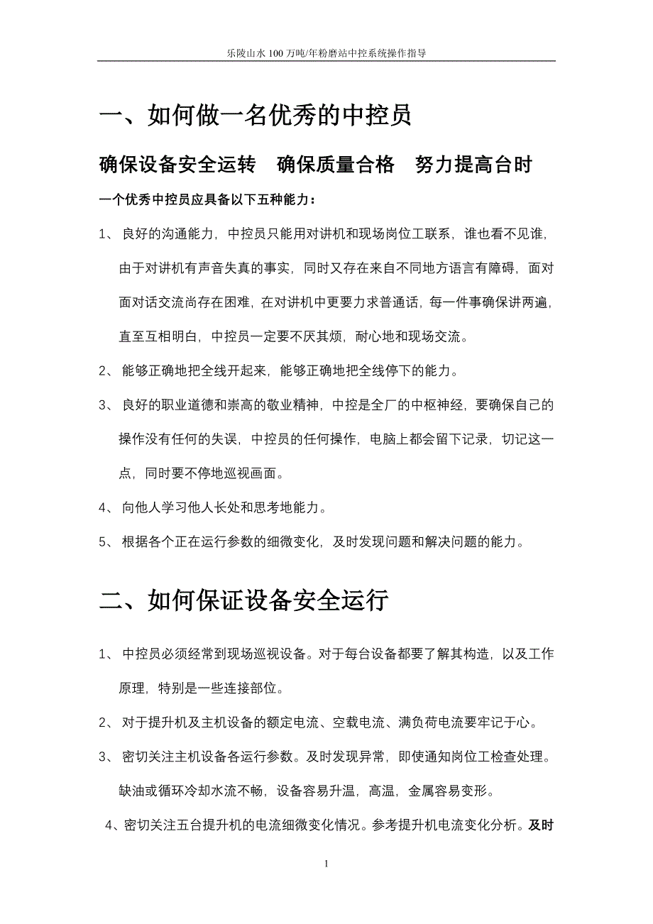 精品资料（2021-2022年收藏）中控操作指导说明书资料_第3页