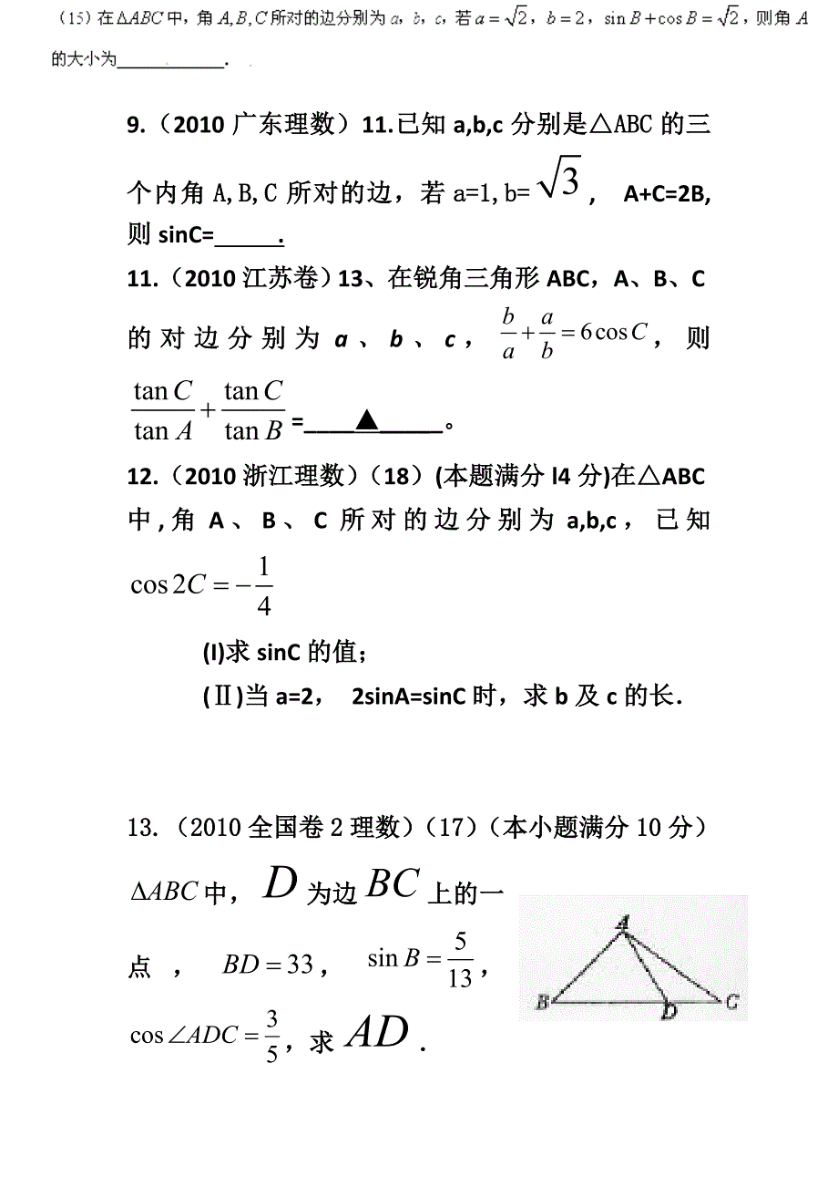 解三角形高考题_第3页