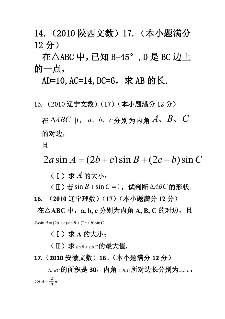 解三角形高考题_第4页