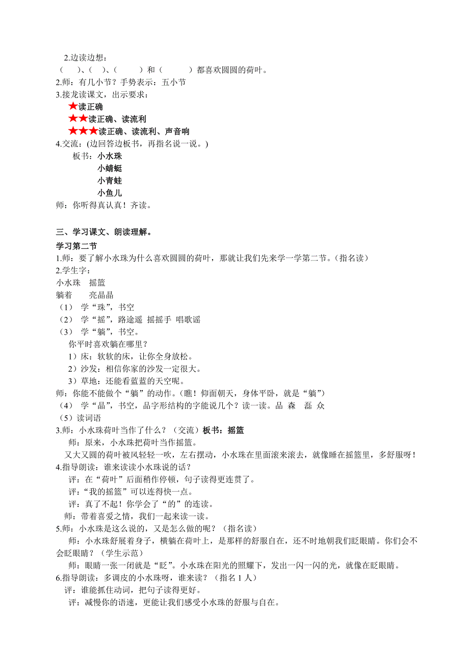 13 荷叶圆圆[14].doc_第2页